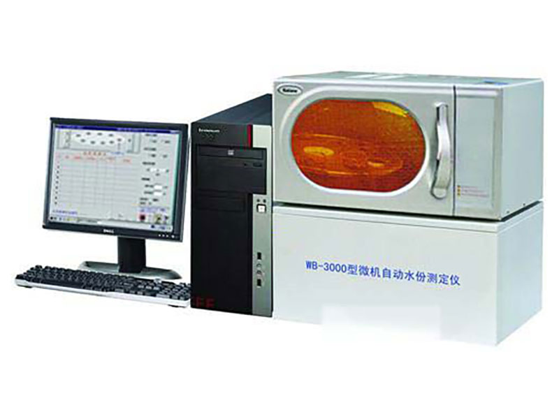 新WB-3000型全自動(dòng)水份測定儀